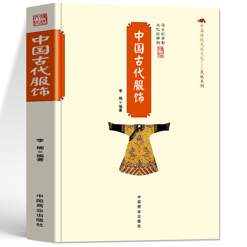 中国古代女子服饰时尚粉黛罗绮传统民俗文化书籍古代服饰图鉴中国古代