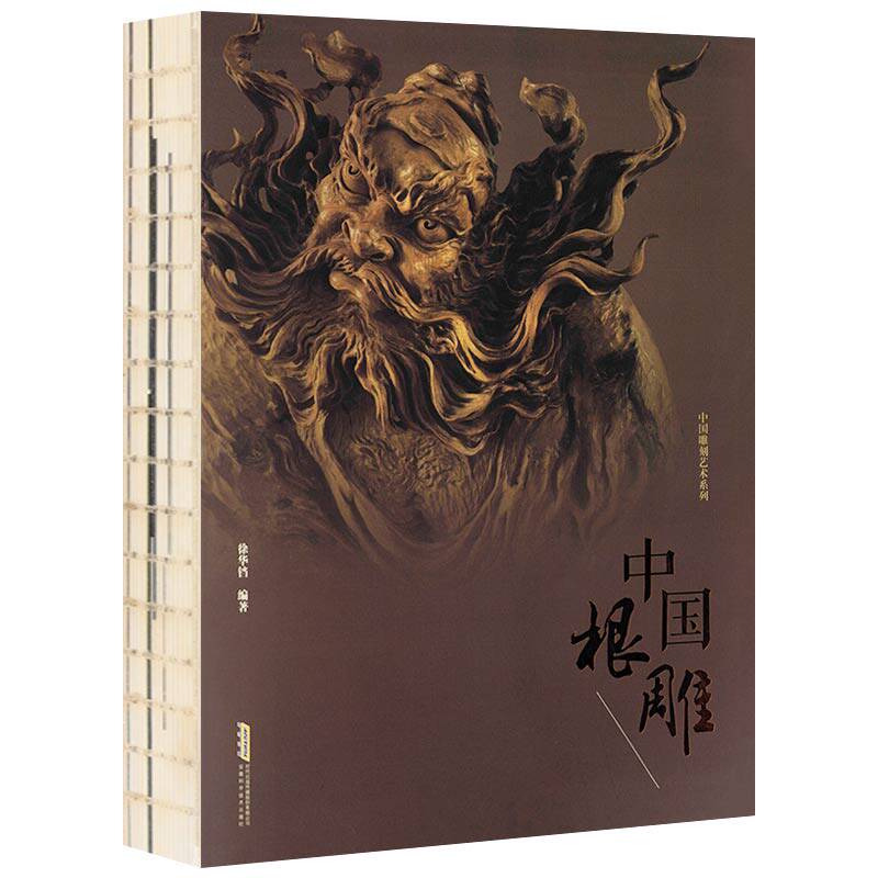 中国根雕 中国根艺雕刻根雕介绍木雕根雕艺术制作技法艺术欣赏鉴赏书籍