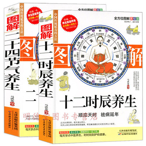 图解十二时辰养生包邮