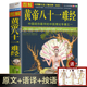 正版 图解黄帝八十一难经白话解皇帝内经八十一难81难经黄帝内经八十一难零基础自学中医百日通中医入门基础理论书籍
