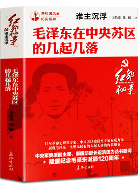 为什么是毛泽东共和国风云纪实