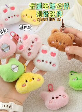 可爱毛绒小动物小挂件挂饰卡通玩偶钥匙扣挂坠少女心背包装饰饰品