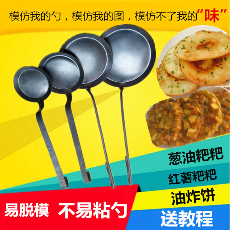 油炸饼勺 煎饼勺 铁勺子炸饼工具葱油粑粑瓢 做饼的勺黑铁不粘,厨房/烹饪用具,漏勺/滤网勺,淘宝优惠券,粉丝福利购,淘宝优惠卷