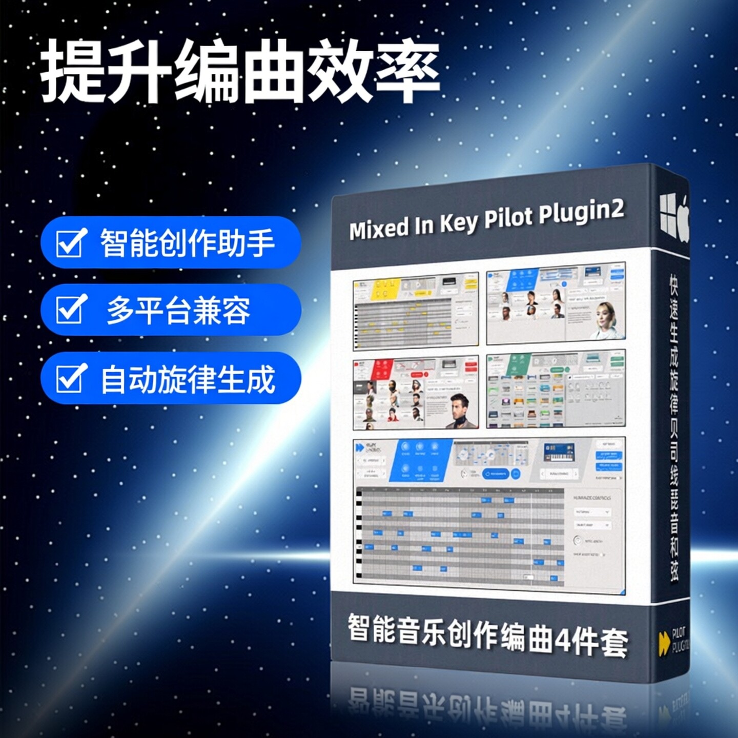 智能编曲辅助效果器PilotPlugin2自动旋律和弦琵音VST3插件正版