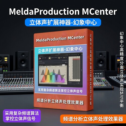 Meldaproduction扩展效果器插件
