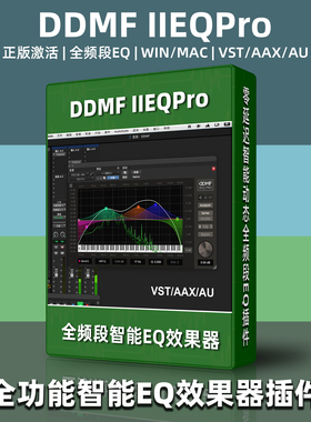 DDMF IIEQPro智能母带混音效果器插件均衡器零延迟正版WIN/MAC