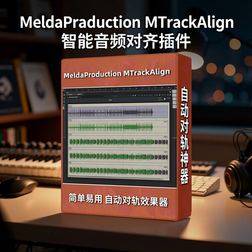 MTrackAlign自动音频对齐插件