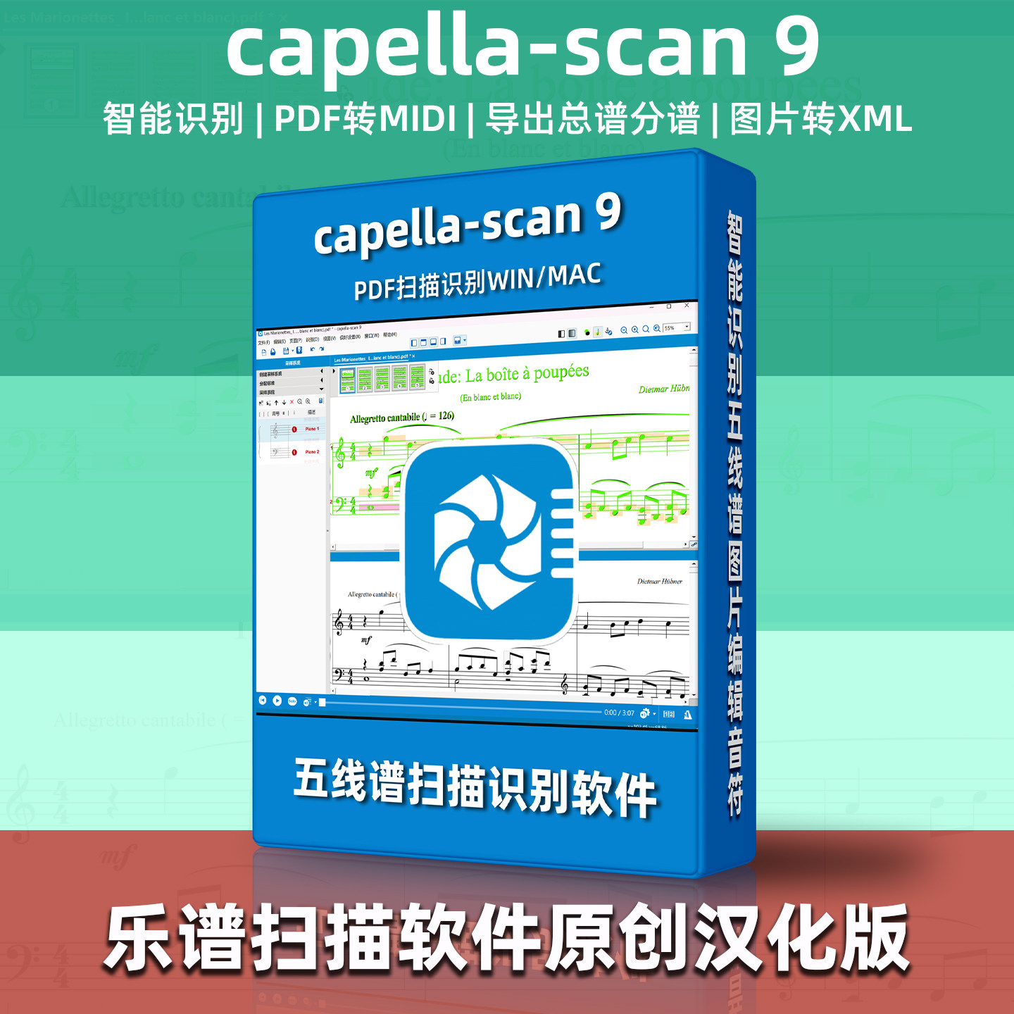 capella-scan9乐谱扫描软件转换PDF识别神器编曲汉化WIN/MAC