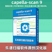 capella MAC scan9乐谱扫描软件转换pdf识别神器编曲汉化WIN
