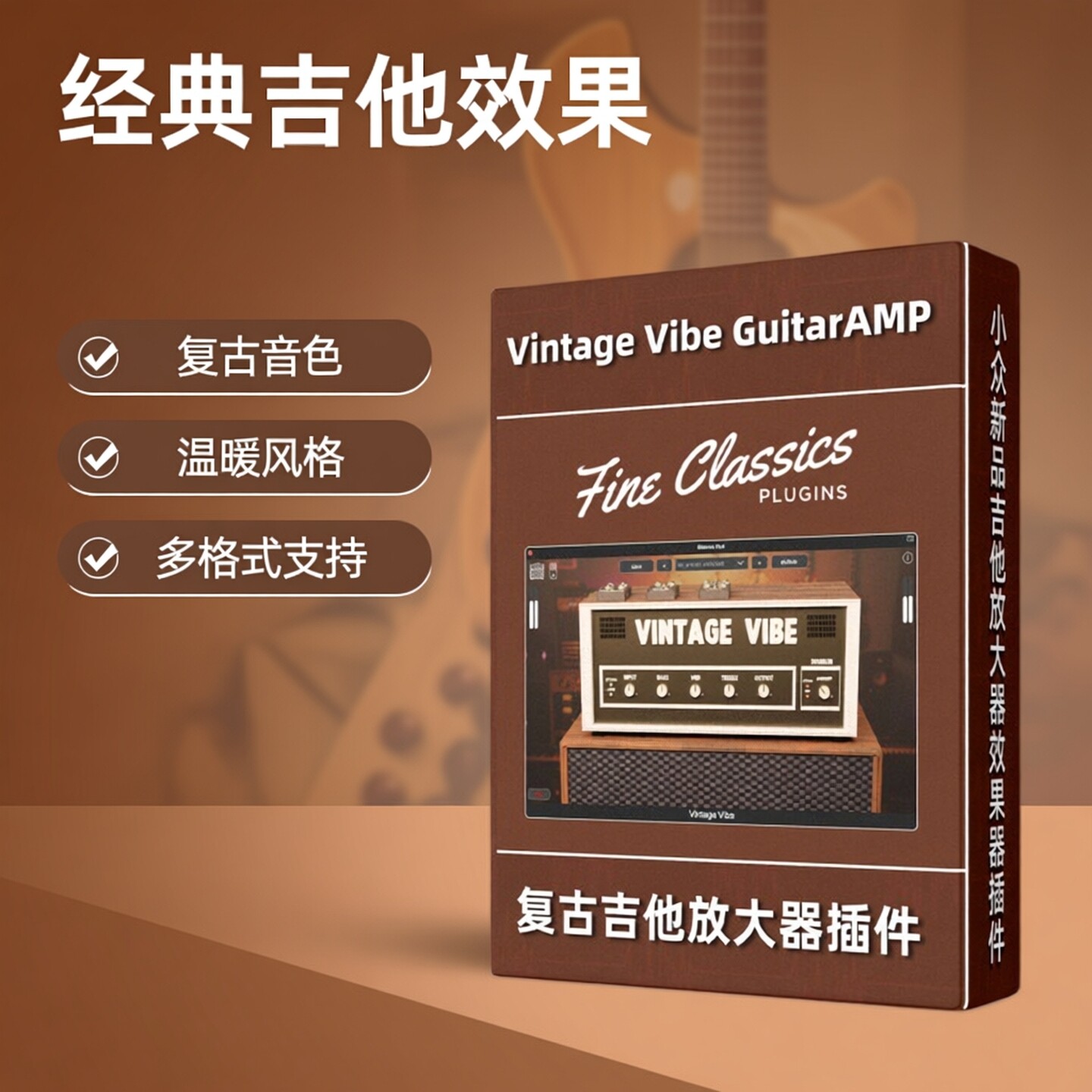 正版电吉他放大器Fine Classics Vintage Vibe复古混音效果器插件
