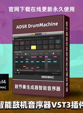 ADSR DrumMachine智能鼓机音序器专业合成编曲数字音源WIN/MAC
