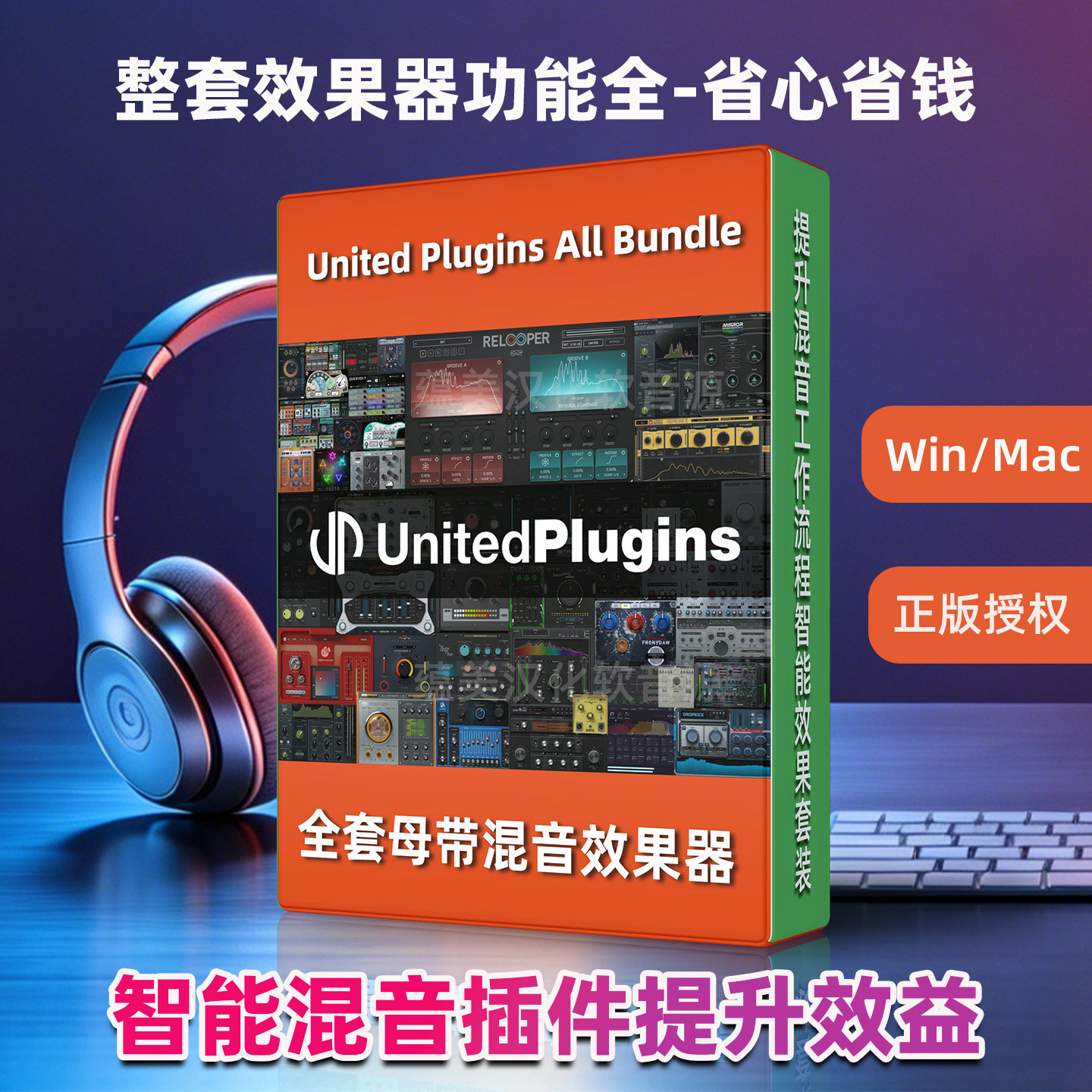United Plugins全套母带混音效果器插件软件正版授权Win/Mac