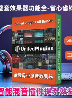 United Plugins全套母带混音效果器插件软件正版授权Win/Mac