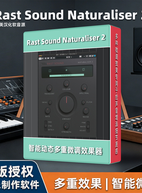 正版Rast Sound Naturaliser2智能动态多重微调效果器混音插件MAC