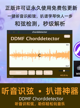 智能和弦识别软件DDMF Chorddetector扒谱练琴音乐播放器WIN/MAC