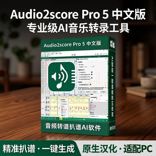Pro5音频转谱软件扒谱神器汉化版