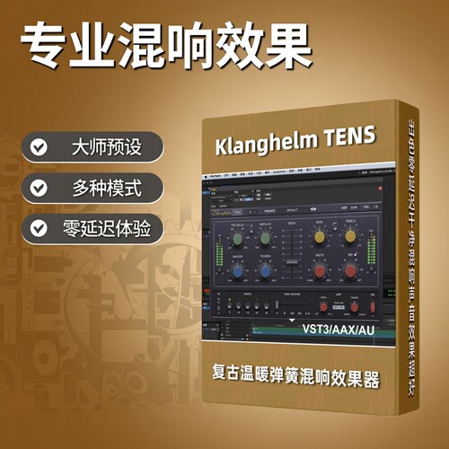 正版KlangHelmetTENS混响插件