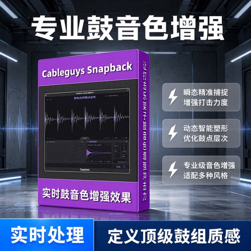 正版Cableguys鼓叠加效果插件MAC