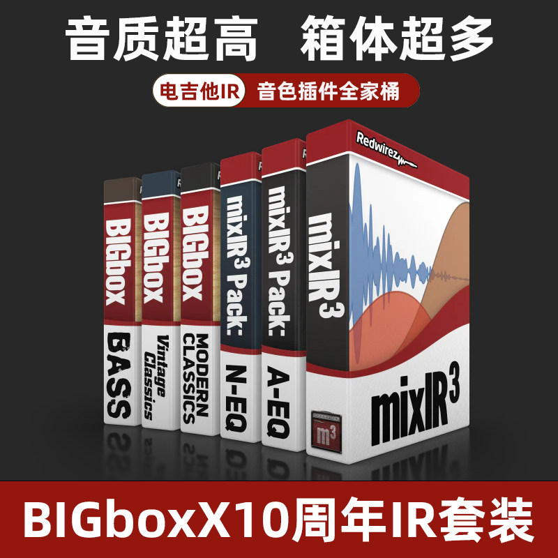 2026新RedwirezBIGbox全家桶电吉他IR音色插件效果器编曲录音WAV