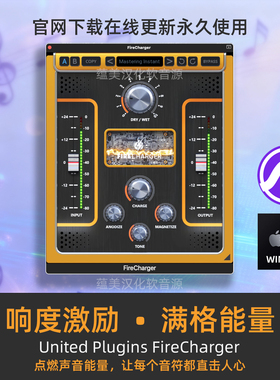 智能响度激励效果器United Plugins FireCharger音源插件WIN/MAC