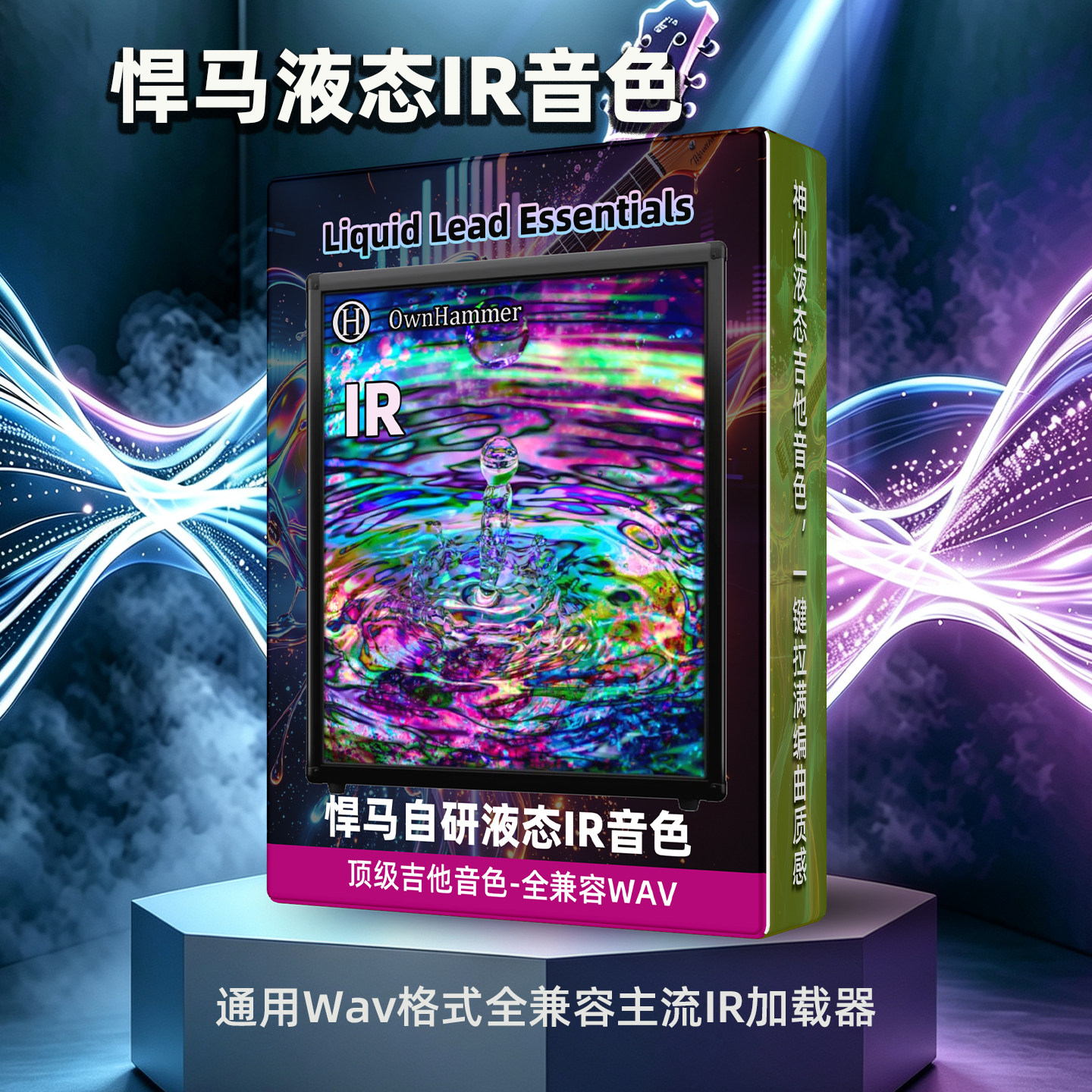 悍马IR音色包电吉他效果器