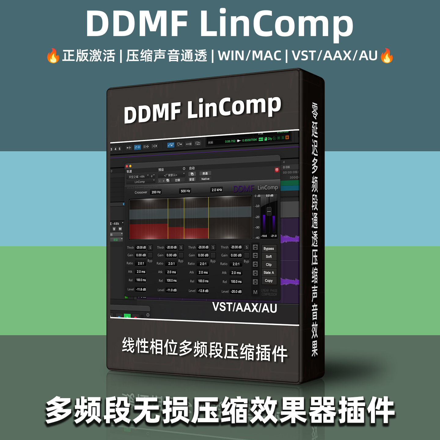 DDMF智能限制压缩插件母带混音