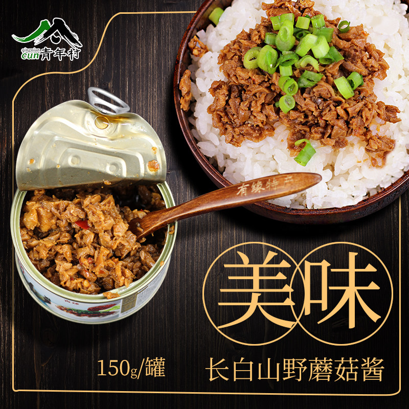 长白山特产山珍野蘑菇酱原味香辣山鸡鲜参鹿肉松茸野菇酱礼盒礼袋