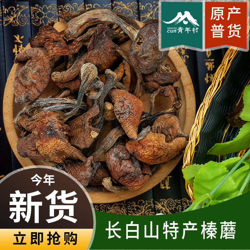 长白山特产野生榛蘑大片丁干货500g农家小鸡炖蘑菇东北干榛菇新鲜