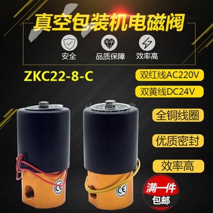 真空电磁阀 AC220V 机二位二通电磁阀ZKC22 真空包装 DC24V