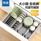 格麦厨房抽屉内置碗架碗碟收纳架橱柜碗盘分隔柜内放碗盘子碟子架