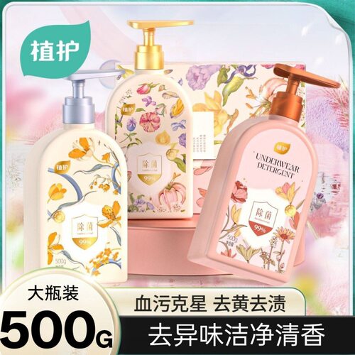 植护内衣洗衣液500g*3瓶多规格组合装香水洗衣液去污去渍一件代发