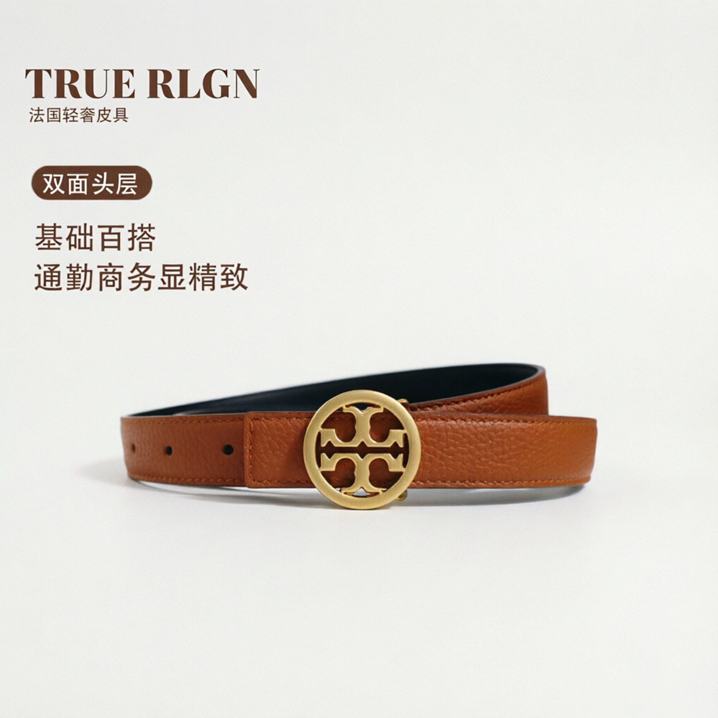 TRUE RLGN法国轻奢皮带女款TB真皮时尚百搭配牛仔裤裙子新款腰带