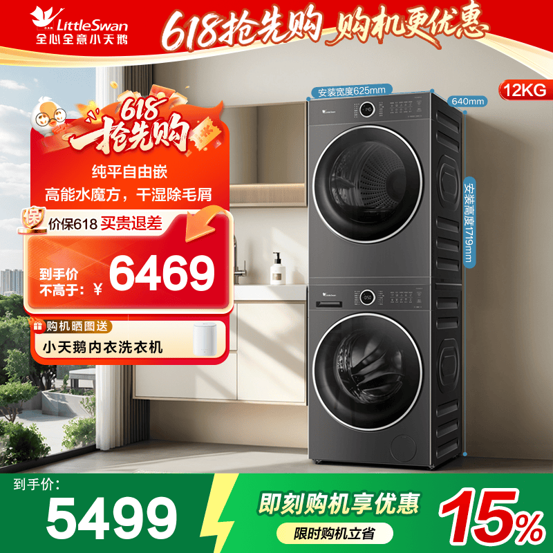 小天鹅12KG大容量水魔方洗烘套装