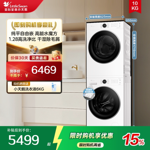 小天鹅10KG水魔方热泵洗烘套装