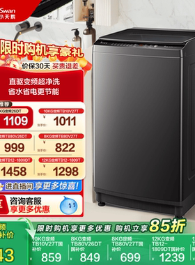 以旧换新 小天鹅波轮洗衣机大容量家用全自动8/10/12KG变频26DT