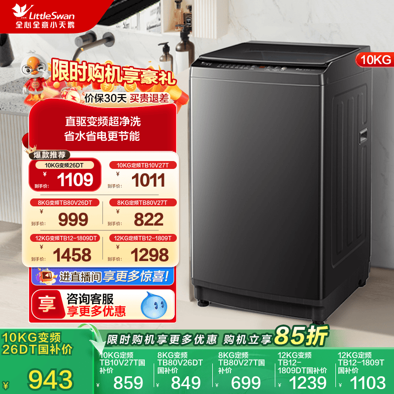 小天鹅全自动变频大容量家用波轮