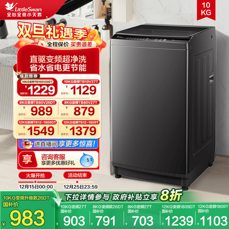 小天鹅全自动变频大容量家用波轮