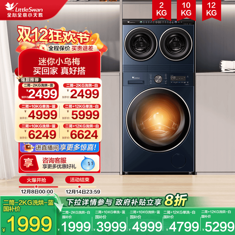 小天鹅迷你小乌梅分区懒人洗衣机