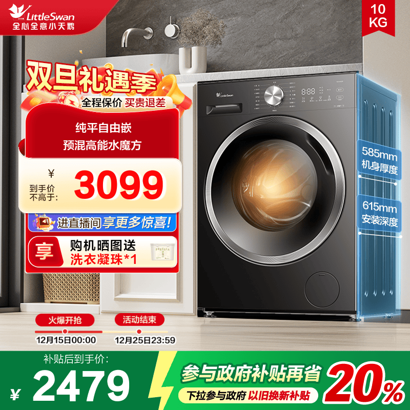 【纯平全嵌】小天鹅水魔方10KG家用全自动洗衣机滚筒洗烘一体628T