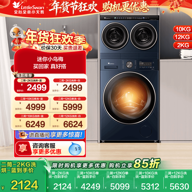 [迷你小乌梅]小天鹅迷你懒人洗烘一体双筒三筒分区洗衣机套装组合