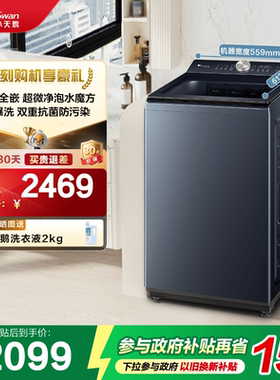 小天鹅10KG水魔方波轮家用全自动大容量变频洗脱一体洗衣机TB10U2