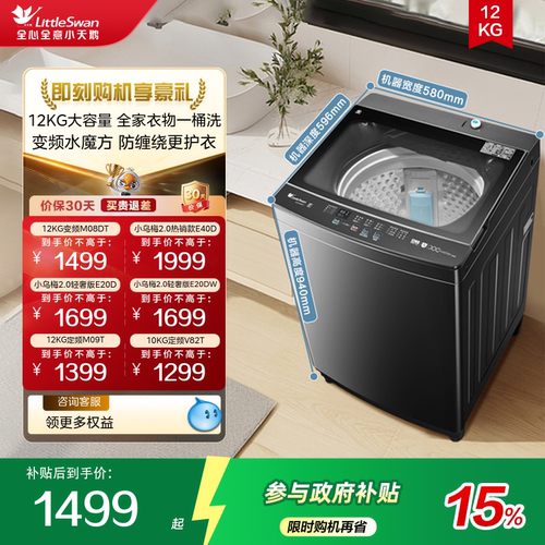 小天鹅12KG水魔方变频波轮洗衣机