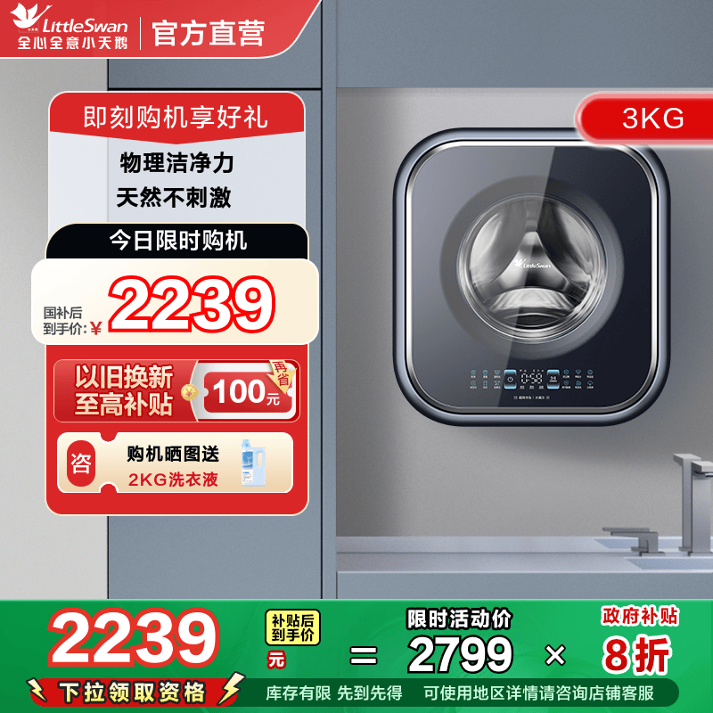 小天鹅3kg迷你宝宝迷你滚筒壁挂