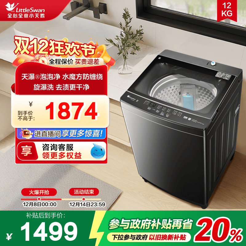 小天鹅洗衣机12kg家用水魔方波轮全自动大容量洗脱一体TB120M08DT