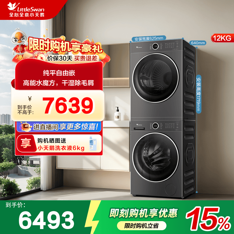 小天鹅12KG大容量水魔方洗烘套装