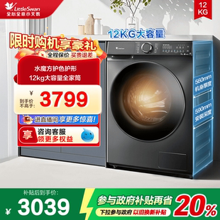 618PLUS 小天鹅12KG大容量滚筒全自动家用洗烘一体洗衣机 水魔方