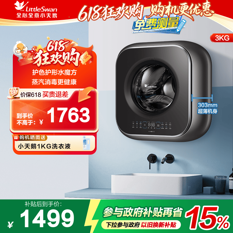 小天鹅小海绵2.0轻奢版3kg迷你洗衣机宝宝母婴儿童全自动壁挂M60