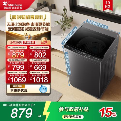 小天鹅全自动变频大容量家用波轮