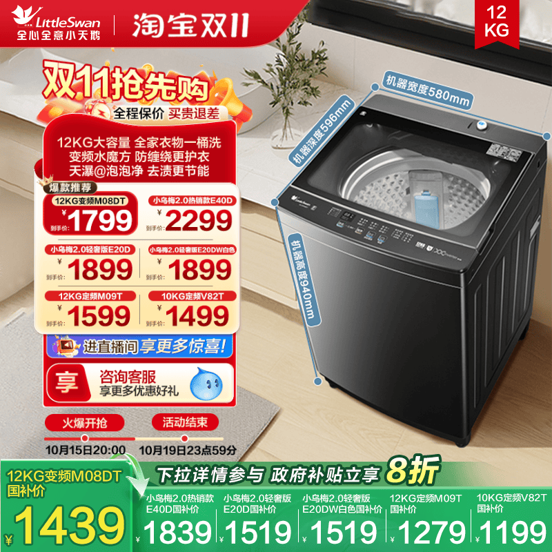 小天鹅12KG水魔方变频波轮洗衣机