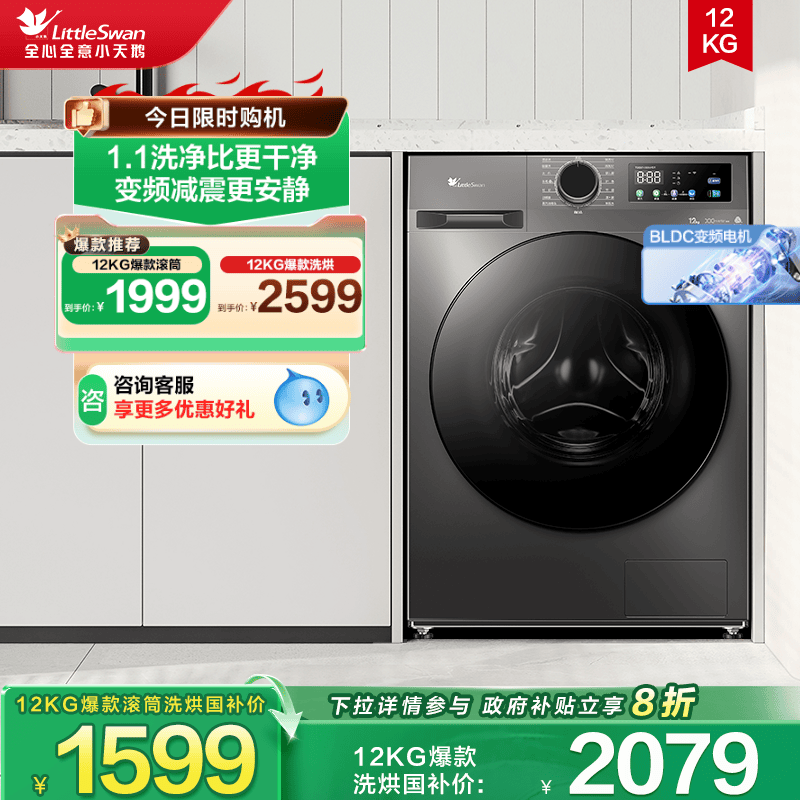 [纯净]小天鹅洗衣机12kg大容量滚筒家用超薄全自动洗脱一体 TG098
